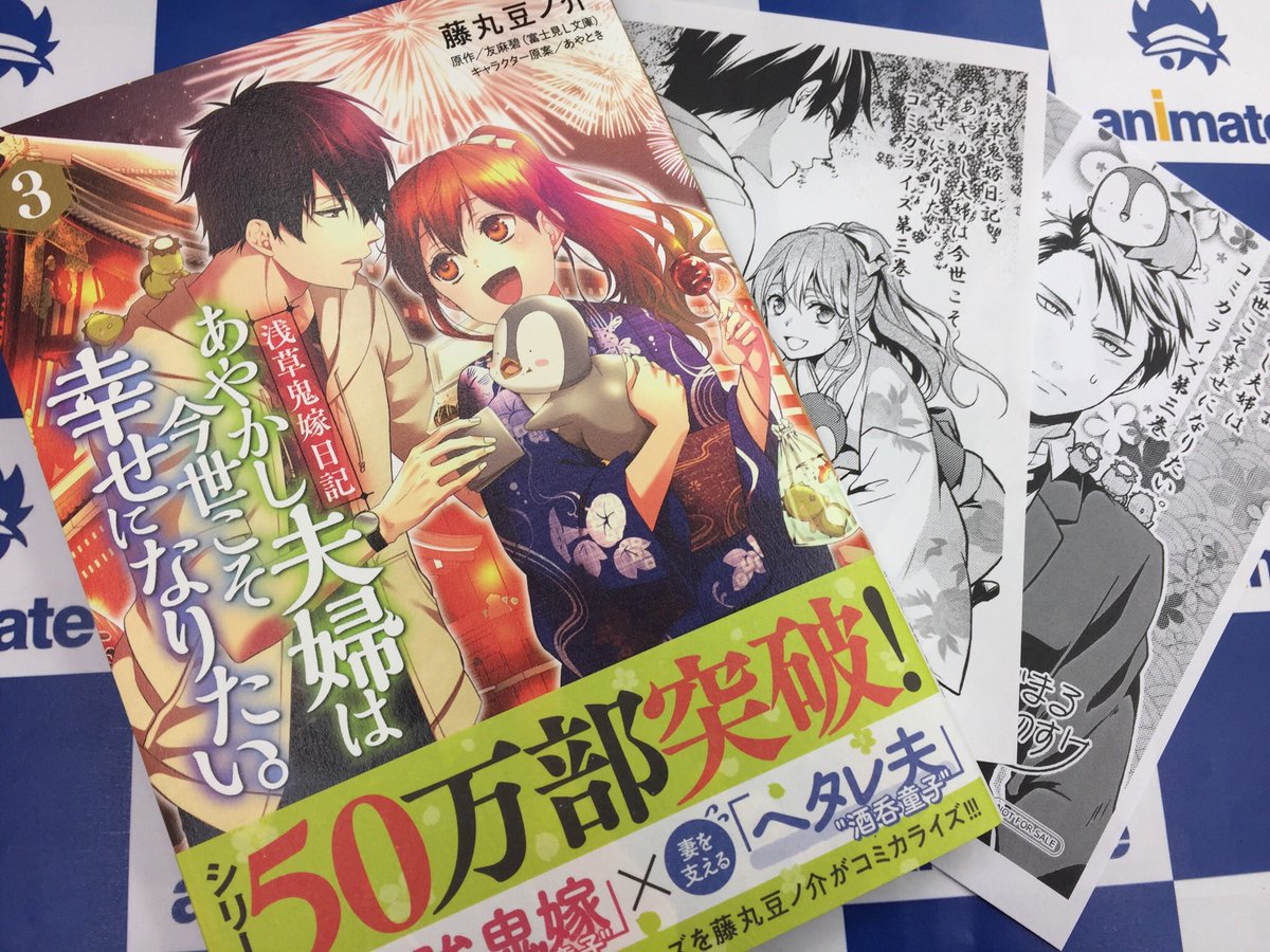 アニメイト所沢 Pa Twitter 書籍入荷情報 オネェ女王と白雪姫 3巻 アニメイト限定セット有 アニメイト特典 Mp 書店共通ペーパー 浅草鬼嫁日記 あやかし夫婦は今世こそ幸せになりたい 3巻 アニメイト特典 Mp 書店共通ペーパー アニメイト所沢 Pa Twitter 書籍入荷情報 オネェ女王と白雪姫 3巻 アニメイト限定セット有 アニメイト特典 Mp 書店共通ペーパー 浅草鬼嫁日記 あやかし夫婦は今世こそ幸せになりたい 3巻 アニメイト特典 Mp 書店共通ペーパー