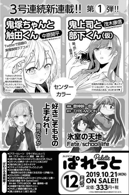 鬼塚ちゃんと触田くんのtwitterイラスト検索結果 古い順