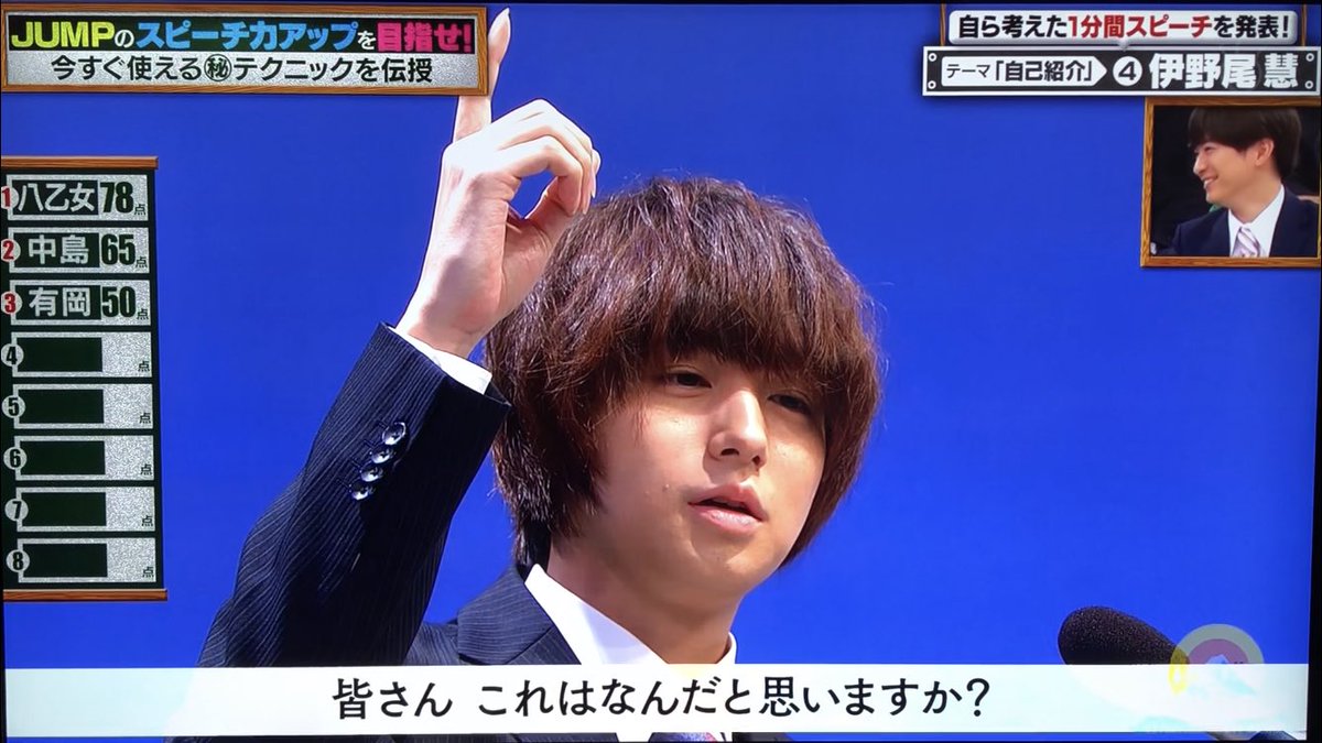 らいす 独特かつ個性的すぎる伊野尾さんの自己紹介スピーチ 70点 いたジャン いただきハイジャンプ 伊野尾慧 Heysayjump