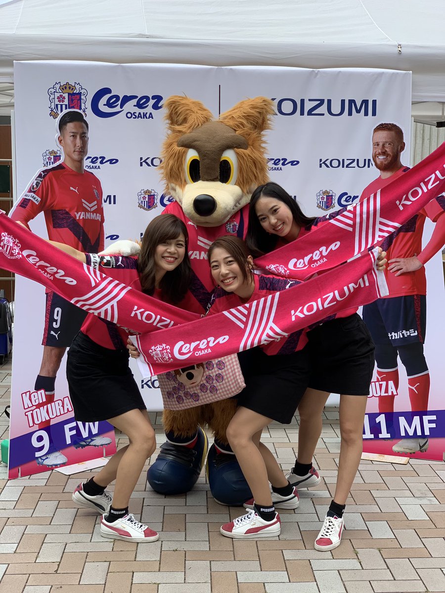 【セレッソ大阪応援ナビゲーター】
本日11:30から#セレッソ大阪応援ナビゲーター  #森脇るか #小西陽向 #櫻井菜々美 が、#セレッソ大阪 × #コイズミ ブースにて撮影会を実施します！皆さん、お待ちしてます！
kansai-collection-e.co.jp