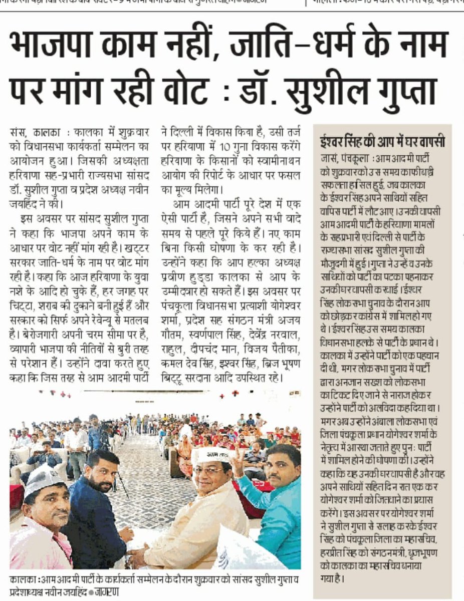 aap_sonepat's tweet image. भाजपा काम के आधार पर नहीं जाति, धर्म के नाम पर मांग रहे वोट - सुशील गुप्ता 
प्रवीण हुड्डा हो सकते हैं कालका से आप के उम्मीदवार - जय हिंद,