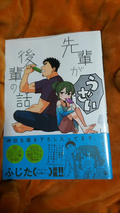 尿路結石でフラフラでも病院帰りに「先輩がうざい後輩の話」四巻はちゃんと買って帰るしろまんた先生ファンの鑑（自称）。 