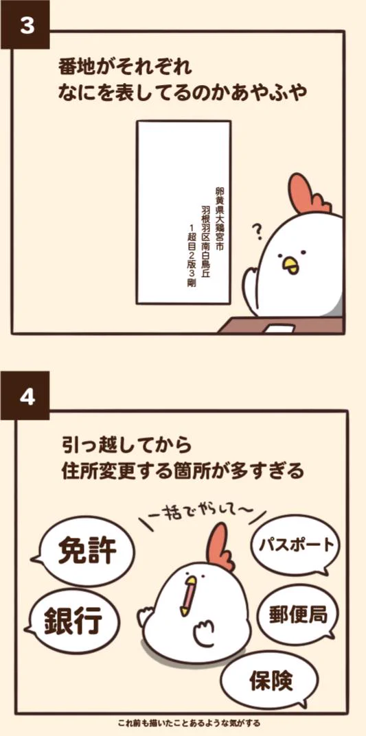 住所にありがちなこと。みなさんもきっと感じたことがあるのではないでしょうか。