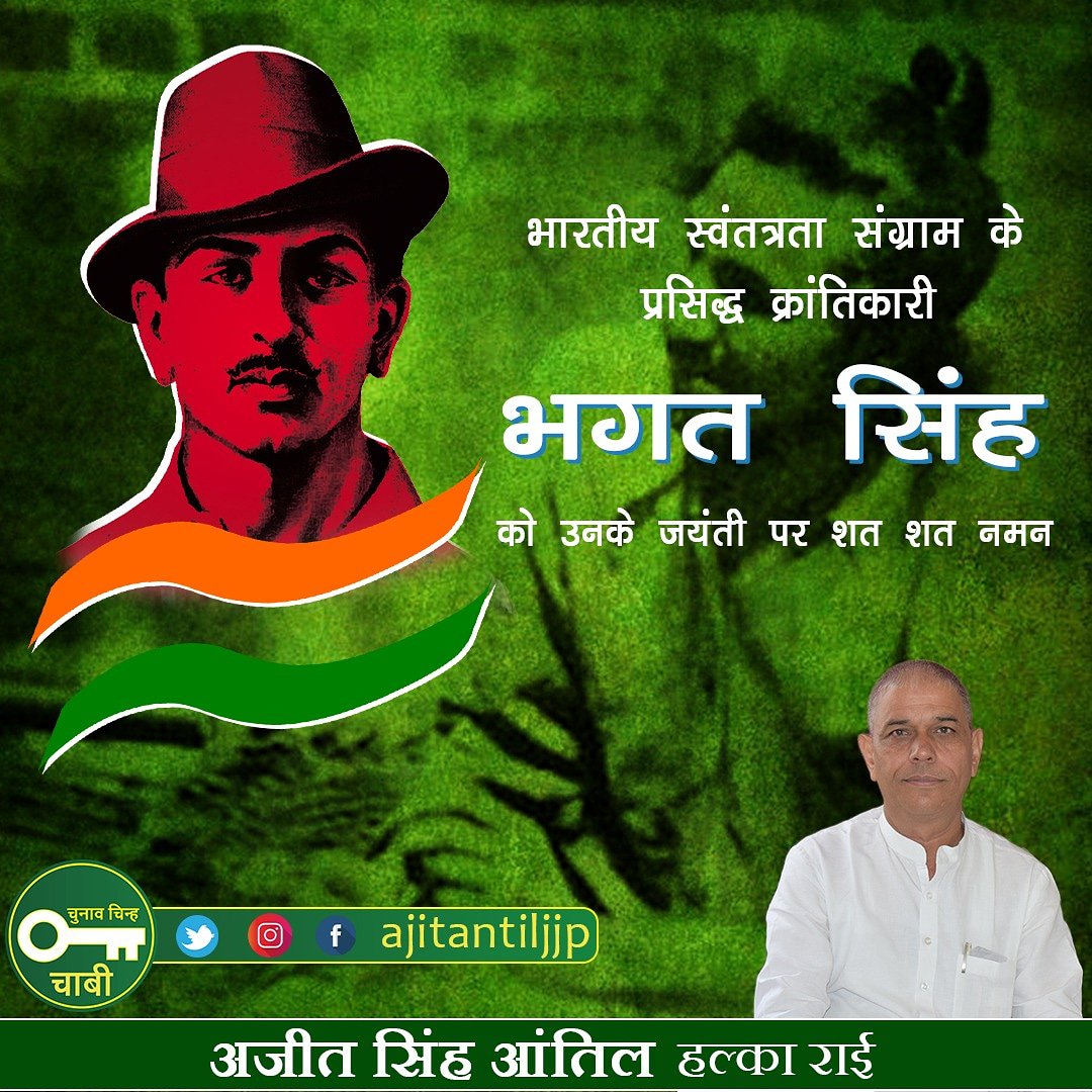 ajitantiljjp's tweet photo. भारतीय स्वतंत्रता संग्राम के प्रसिद्ध क्रांतिकारी भगत सिंह को उनकी जयंती पर शत शत नमन।
@dchautala @DVJChautala @amitantiljjp
#jjp #jjpcomeback #dushyantchautala #dushyant #dushyant4haryayana https://t.co/5e0M2MA9KO