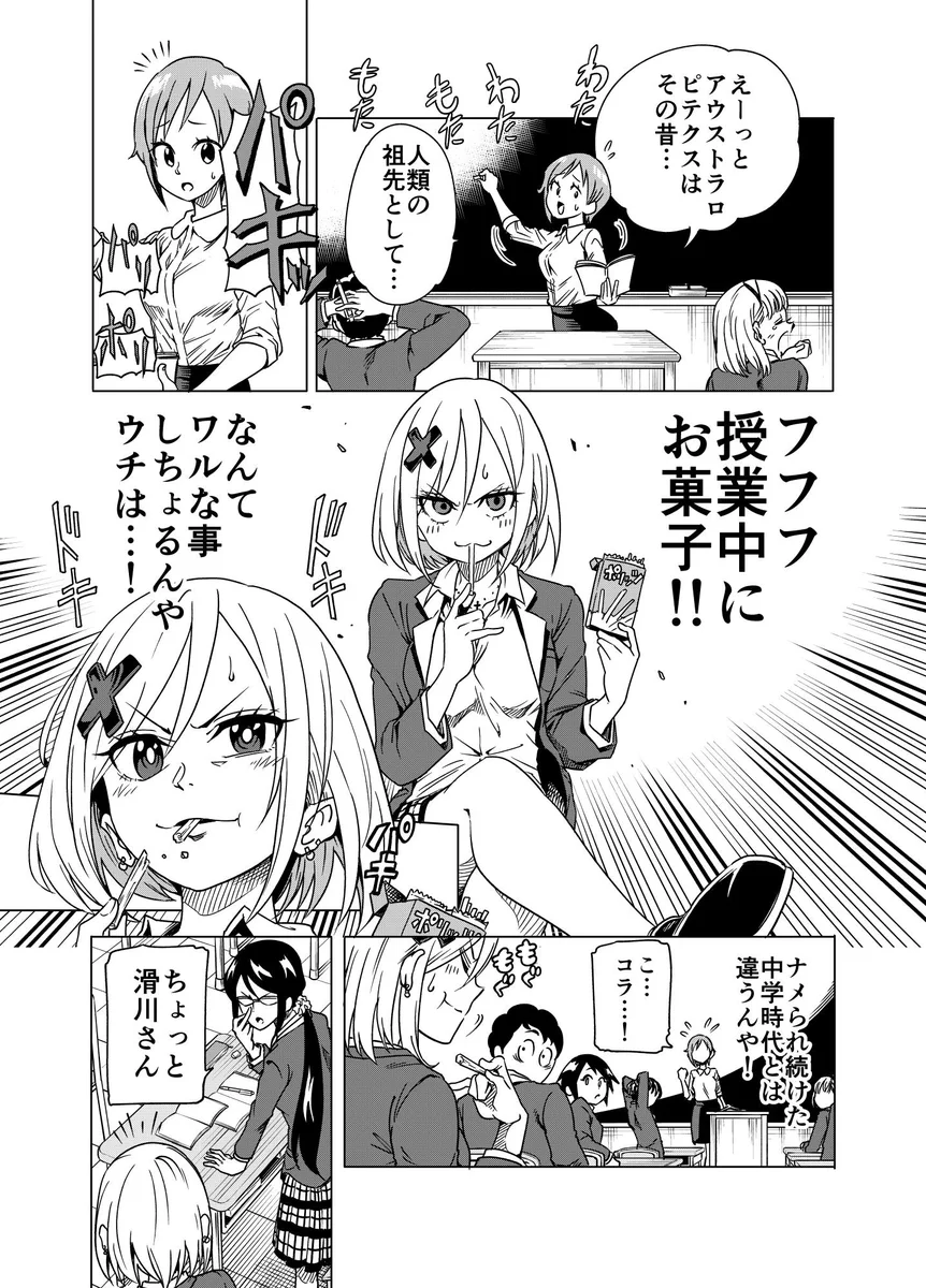 ナメられたくないから授業中にお菓子を食べる女子だけど？なぜか百合展開になってしまうwww
