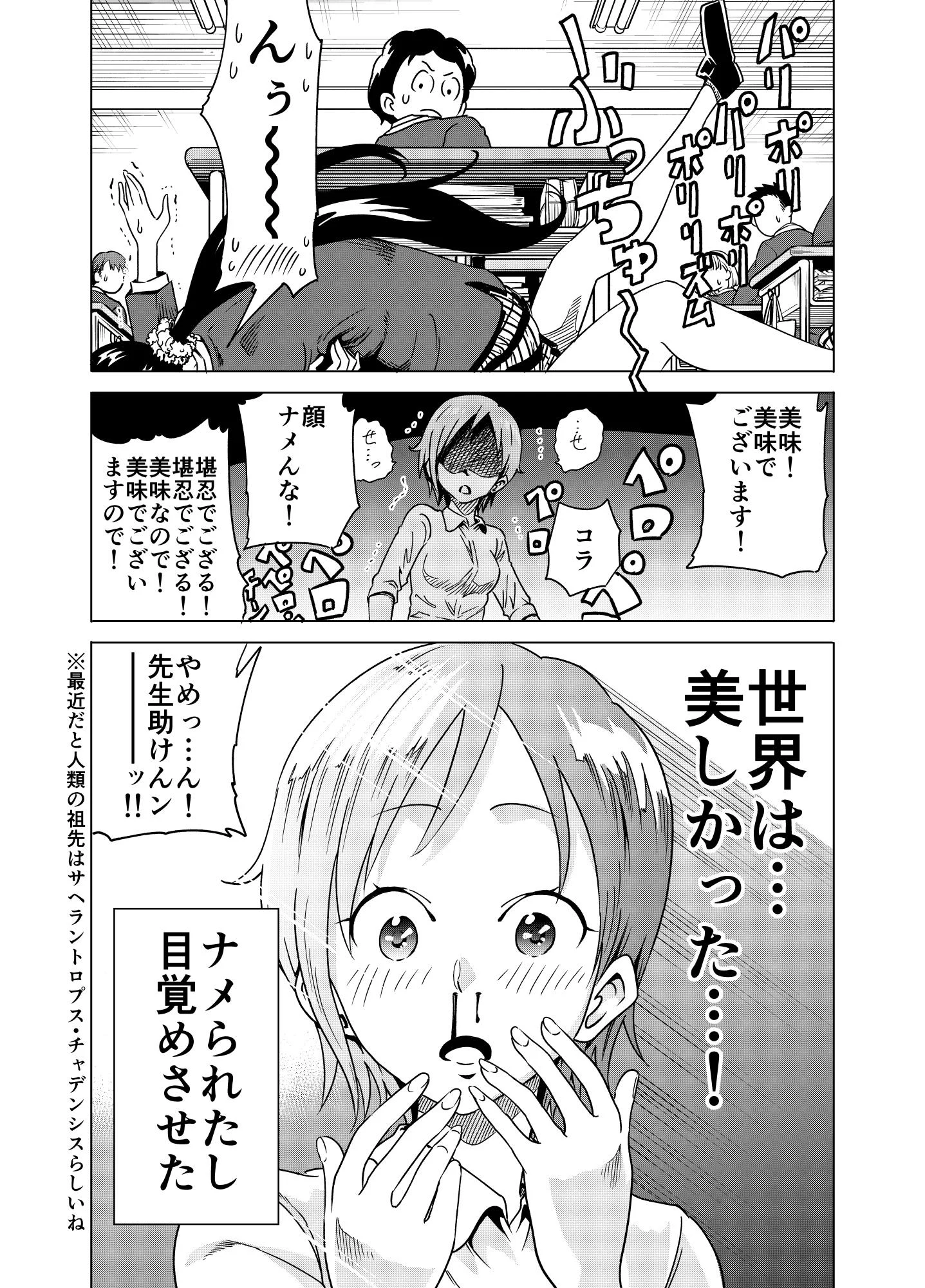 ナメられたくないから授業中にお菓子を食べる女子だけど？なぜか百合展開になってしまうwww
