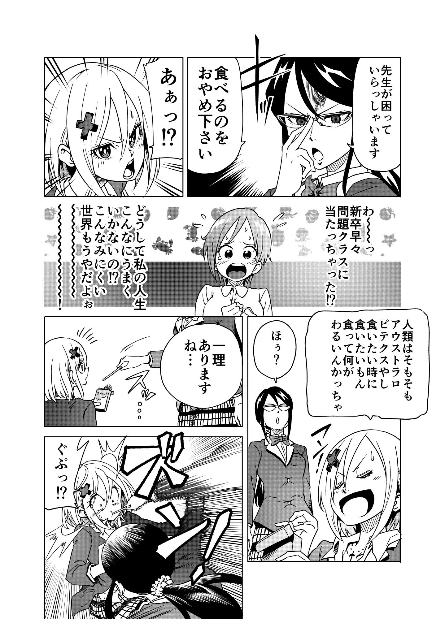 ナメられたくないから授業中にお菓子を食べる女子だけど？なぜか百合展開になってしまうwww