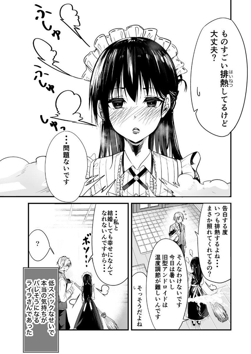 【漫画】ウチには年季の入ったアンドロイドがいます。 