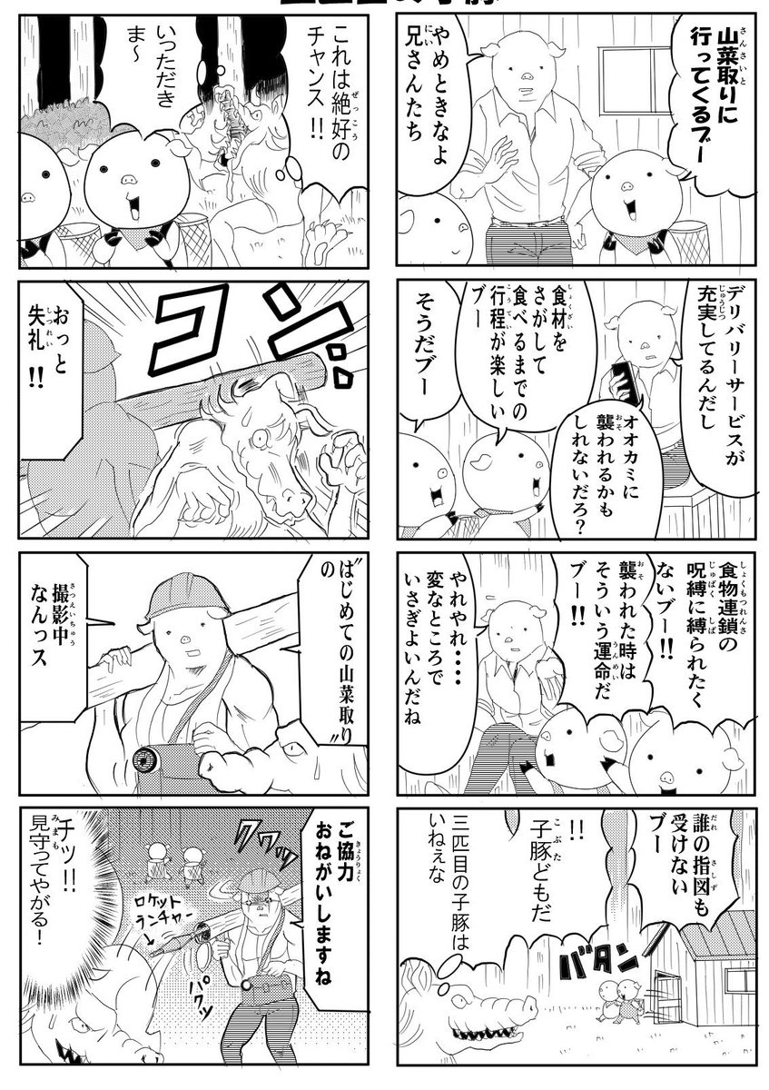 川口憲吾 漫画家 脳みそプルン Second Season3巻発売中 Su Twitter 三匹目の子豚 脳みそプルンsecondseason 漫画 ギャグ漫画 三匹の子豚 漫画図書館ｚ T Co U2ponkuldz
