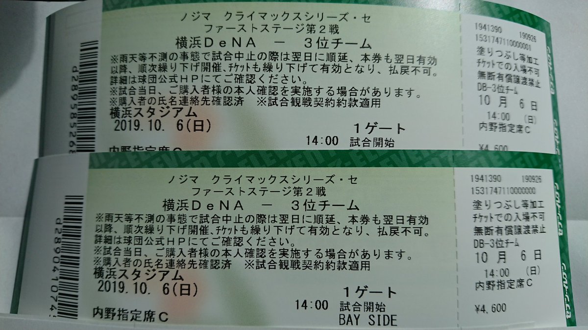 TAKI714's tweet image. ハマスタ本拠地CS 1st先行当選した！！
第一希望が予定通り＼(^-^)／
#ベイスターズ
#ハマスタCS
#ハマスタ
#クライマックスシリーズファーストステージ