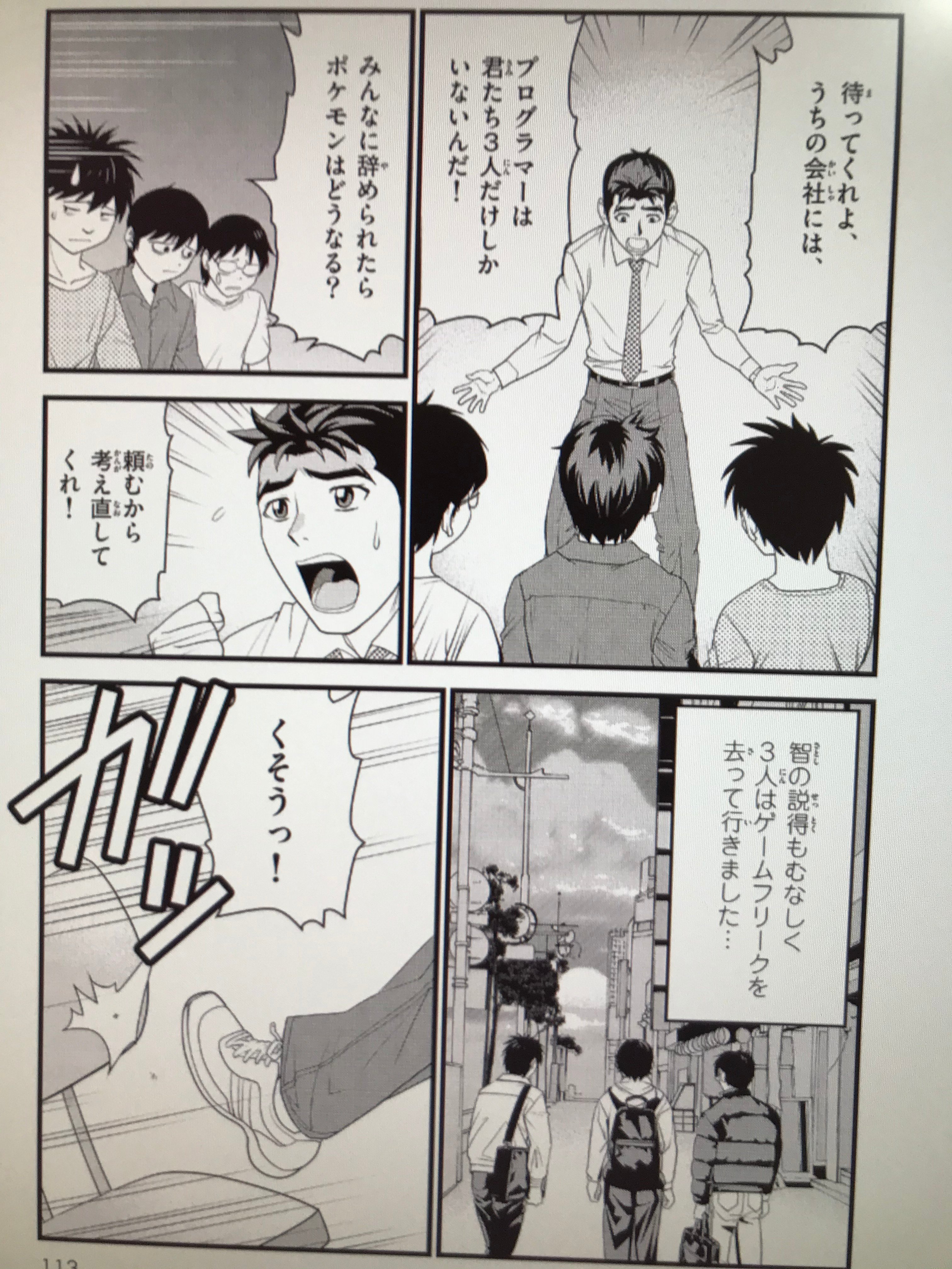 田尻 智 ポケモンを創った男』｜感想・レビュー - 読書メーター