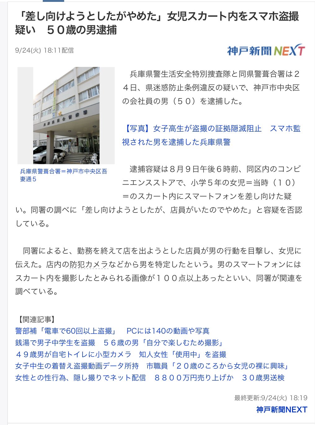 児童盗撮 Twitter Search Twitter