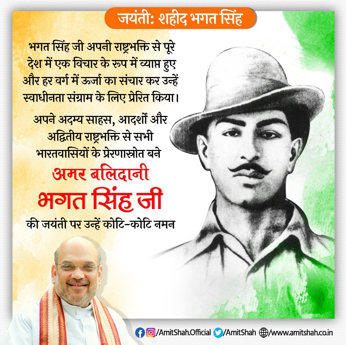 Amit Shah tweet media