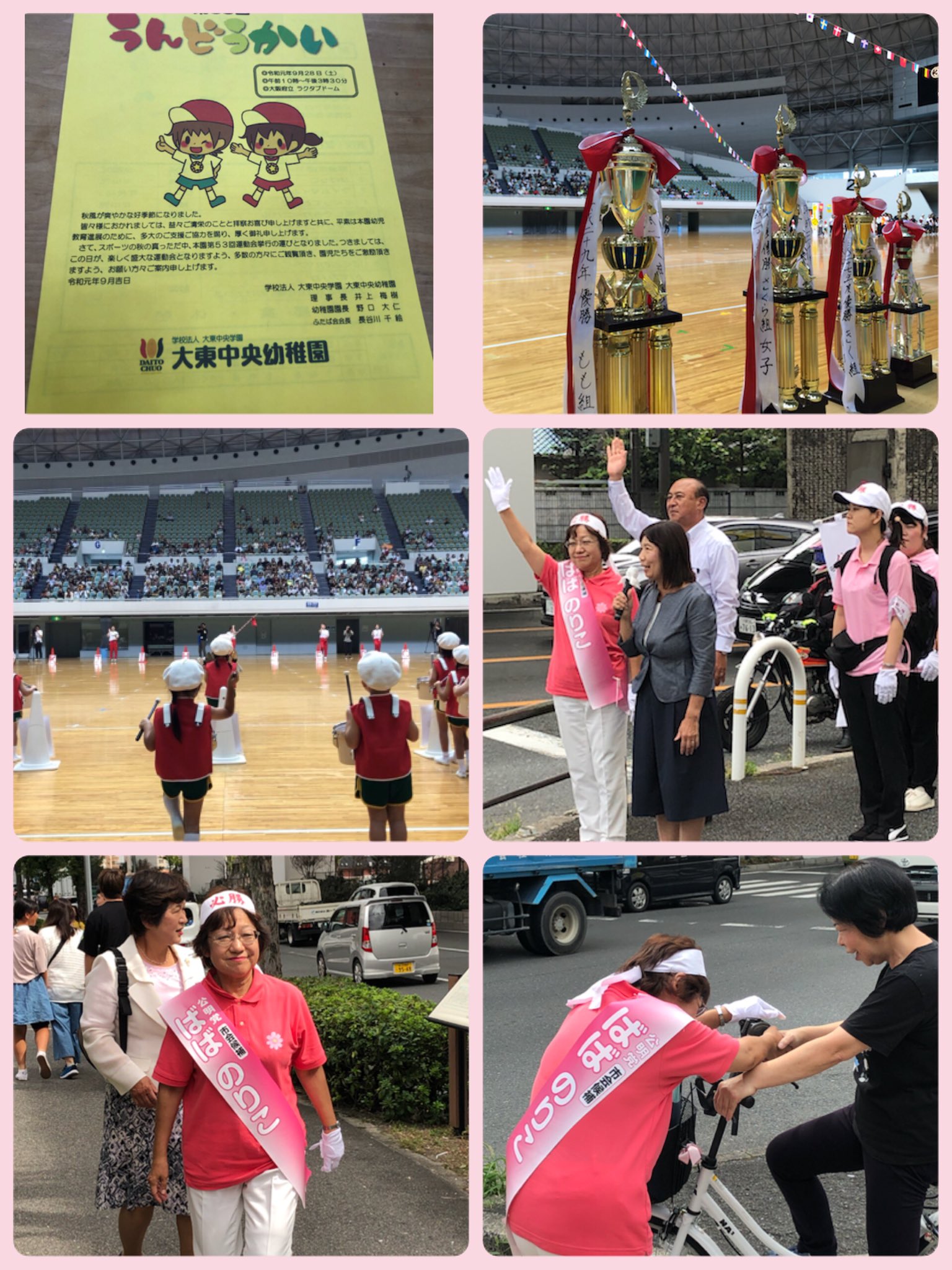 うつみ久子 大東中央幼稚園運動会がラクタブドームで開催され見に行きました 東大阪市議選最終日 馬場のりこ 候補の街頭演説 府本部土岐幹事長が弁士 16時からjr高井田中央駅で党副代表北側衆議院議員が入ってな馬場のりこ街頭演説会を開催します