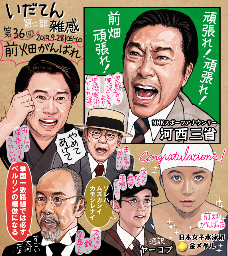 いだてん第36話。水泳女子200m平泳ぎ決勝戦。ロスで実感放送だったラジオがベルリンでついに実況放送に。決勝の様子を熱い絶叫で伝えた河西アナが最高でした！前畑が見事金メダルを飾ったベルリン五輪も閉幕。後を継ぐ東京五輪はあれよあれよ… 