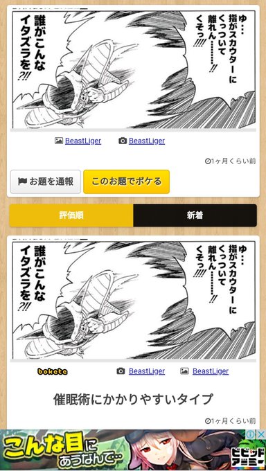 わ…わたしの作ったコラ画像がboketeに…！ | ネットの帝王フリーザ