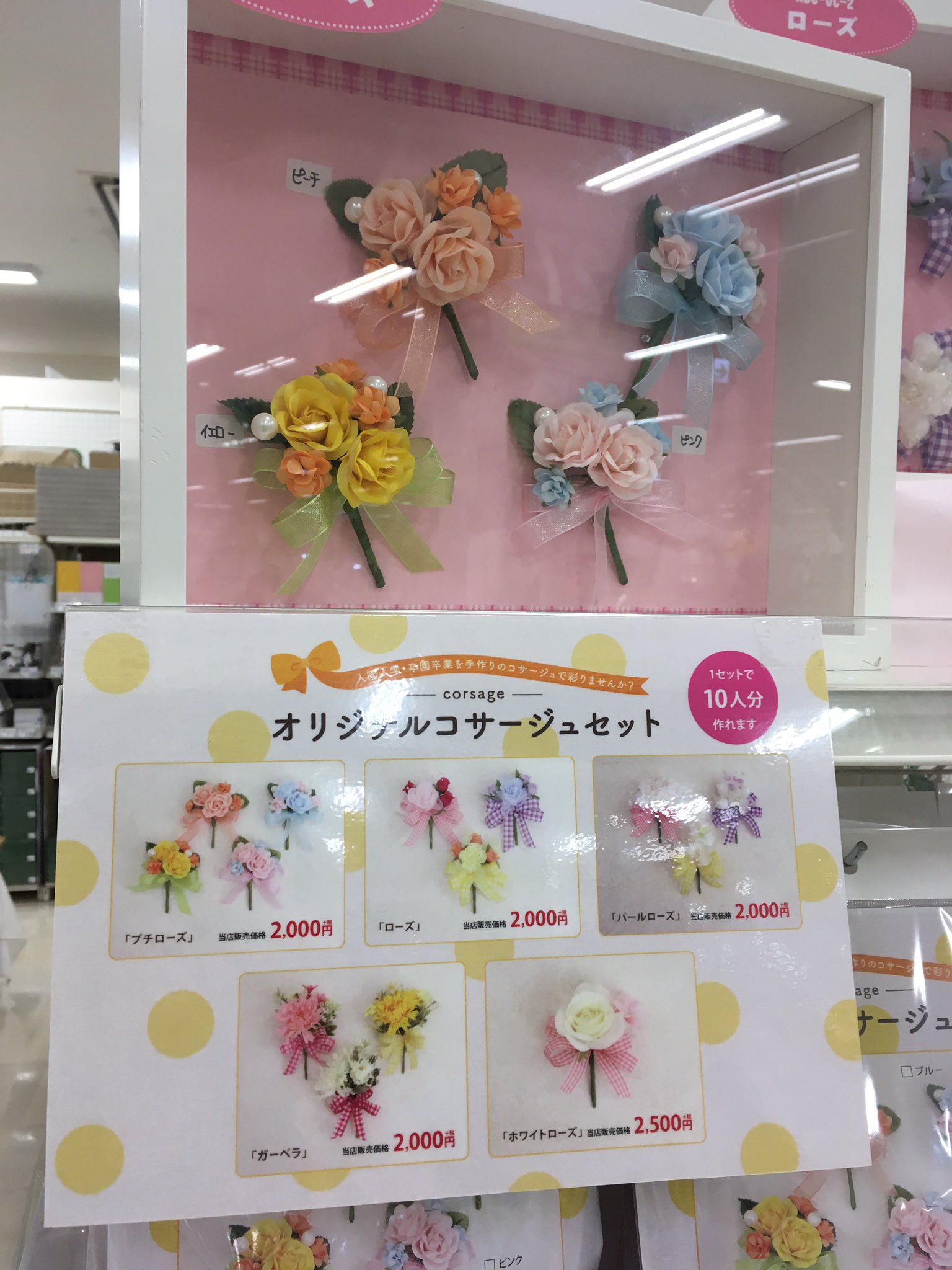 Abcクラフト On Twitter あべのキューズモール店 コサージュキットのご案内です 10名様分のコサージュの材料がセットになっています リボンやフローラテープ ワイヤーも入っているので 大変お得です 数量限定ですので なくなり次第終了となります お