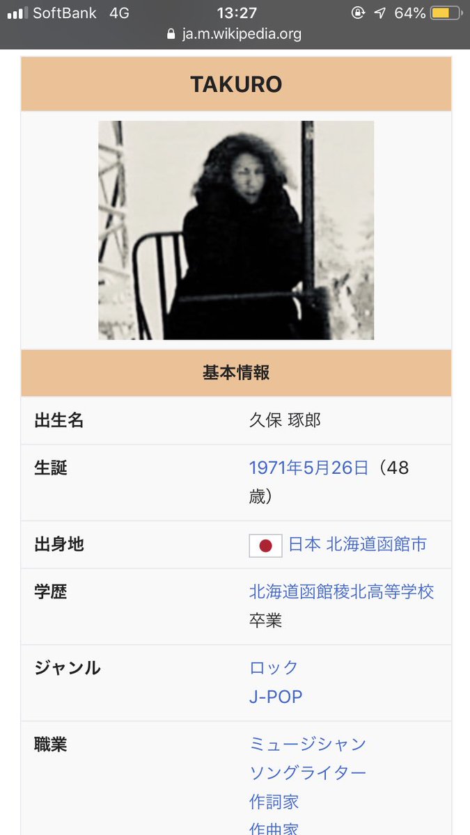 R Glayのtakuroさんがトレンド入ってるけど Glayメンバーの個人wiki は他の3人同じ時の写真なのになんでtakuroさんだけ戦時中の人みたいなのか