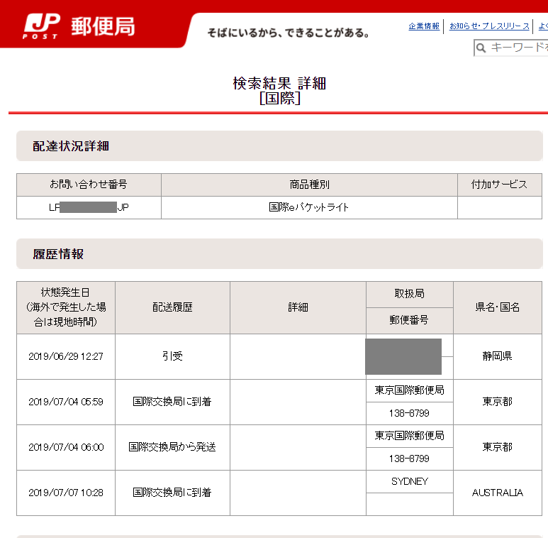 さかた Ebay Amazon輸出 意識低い系の物販プレイヤー On Twitter オーストラリア は Eパケットで送っても Eパケットライトで送っても 追跡止まることが多い 可能性としてはeパケットの方が追跡止まることが多いな オーストラリアの郵便局はどうなっているんだろ