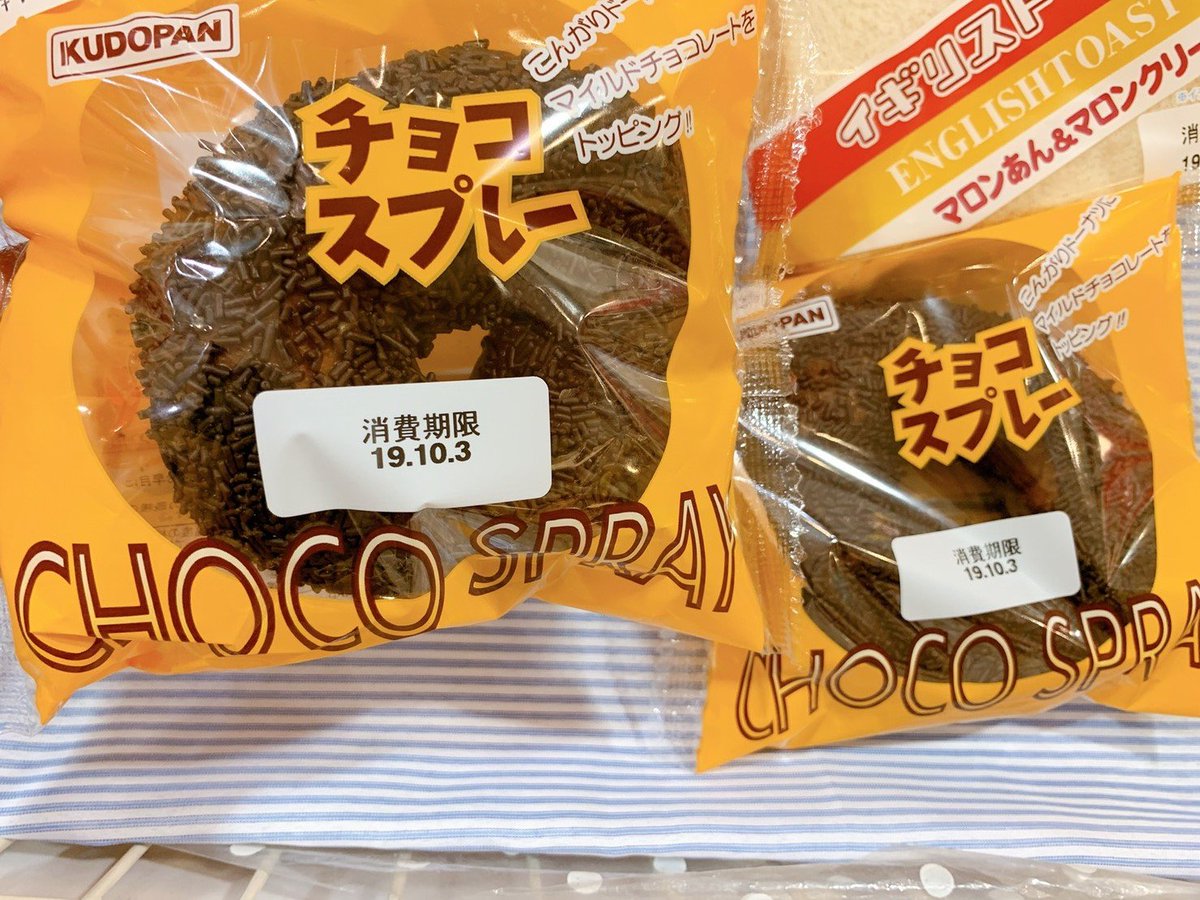 本日久々に注文してみた 工藤パンのロングセラー商品 「チョコスプレー