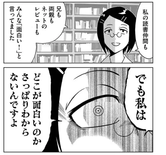 みんなの「面白い」はあなたの「面白い」か。自分だけの「面白い」はあり得ないのか。

「外れたみんなの頭のネジ」最新話、漫画アプリ「GANMA！」で配信中（無料）。 