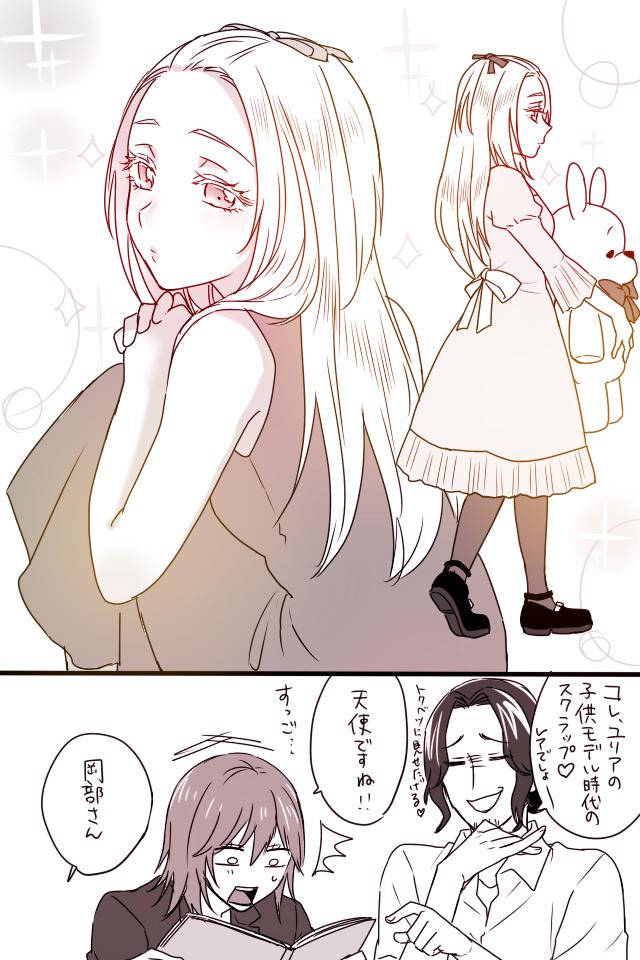 ユリアさんの幼女時代と今。(落書き漫画) 