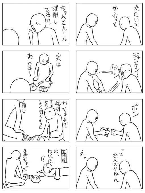 昔描いた8コマ第29〜32弾
#のらりクレイジー 