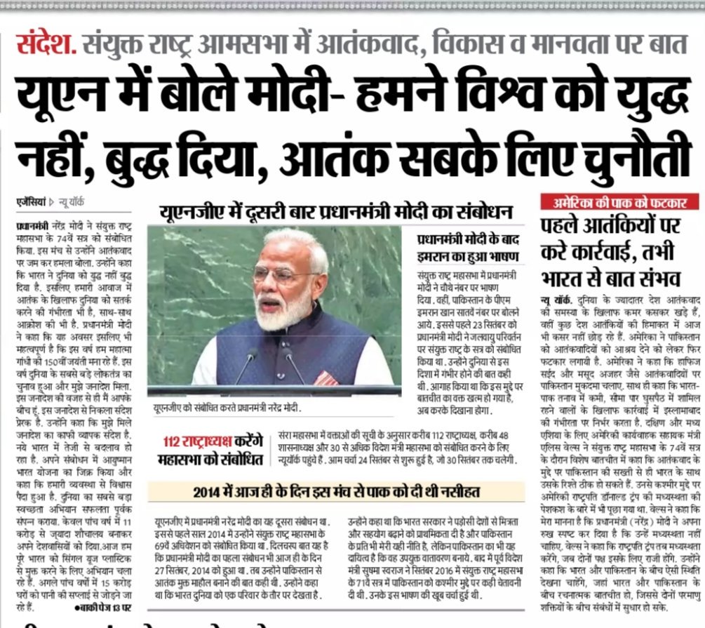 irahulawasthi's tweet image. #UNGA2019 
#ModiUNGASpeech 
हमने विश्व को युद्ध नहीं, बुद्ध दिया,आतंक सबके लिए चुनौती - श्री @narendramodi जी.