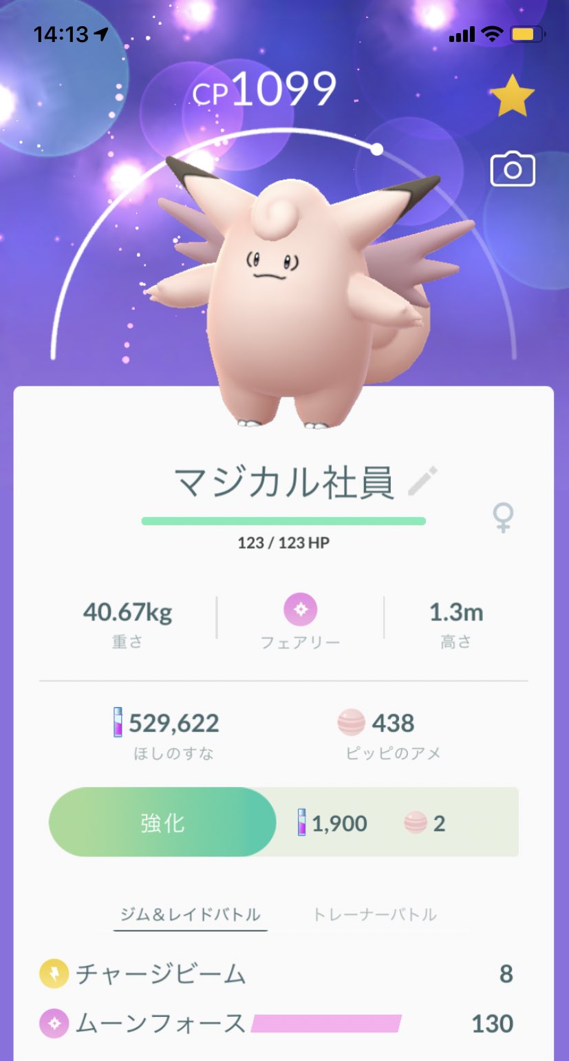 34 げぇぇぇぇマジカル社員にムーンフォース持ちが紛れ込んでたぁ すぐにマジカルシャインに切り替えなければっ 心の準備ができたら恐怖の技ガチャするぞ ポケモンgo ピクシー T Co O8ofaqwmlj Twitter