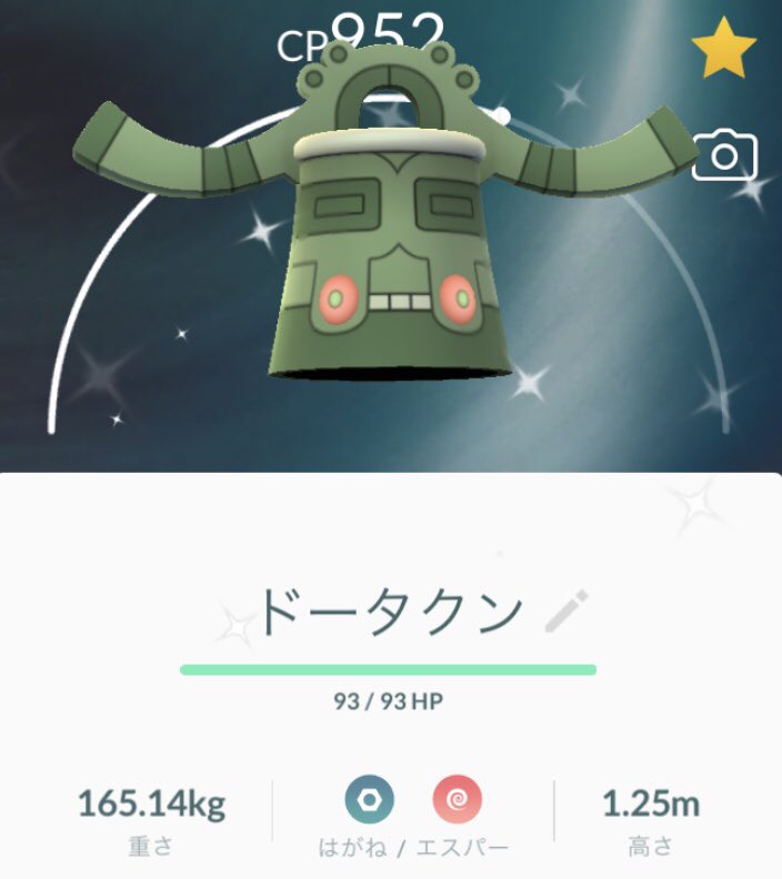 Keith Sax در توییتر ドーミラーの色違いの２匹目が出たので ドータクンへ進化 ポケモンgo Pokemongo ポケモン ドーミラー ドーミラー色違い ドータクン ドータクン色違い 色違い 色違いポケモン イロチ Shiny T Co Yeklqxzqxh