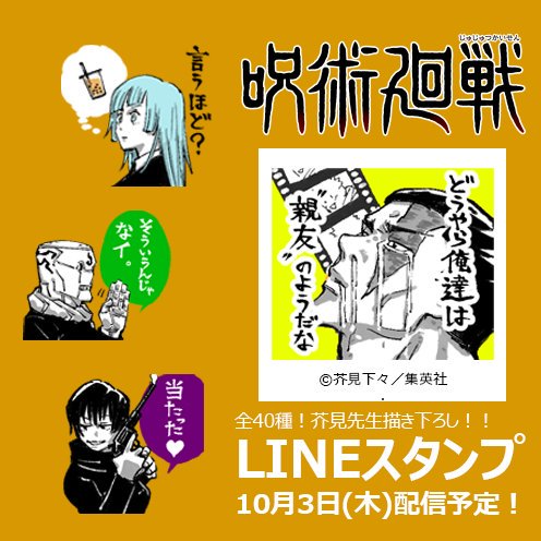 呪術廻戦 公式 Lineスタンプ5日連続企画 呪術廻戦 Lineスタンプを記念して スタンプになった台詞を配信前にチラ見せ3日目 これは使いたいと思う台詞に投票をお願いいたします 投票数が2日目を越えたらスタンプ画像4つとも公開します 3日目は