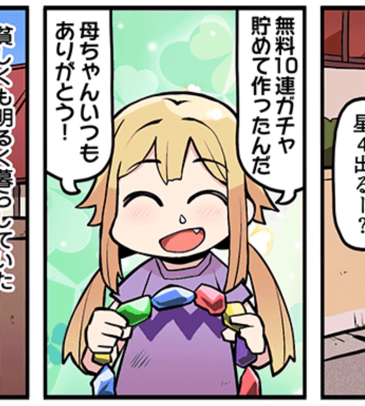 無料10連ガチャで貯めて作った育成ジェムリング風ブレスレットを作ってみました。
こんなん需要無さそうだけど一応何個か作ってみます。 