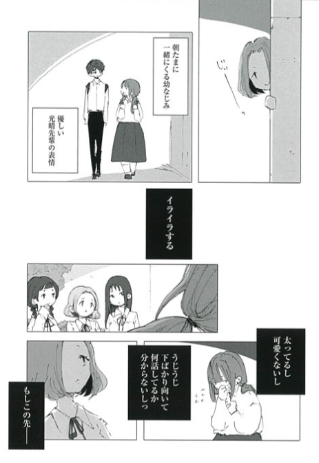 好きな人の好きな人を、好きになれない（２） 