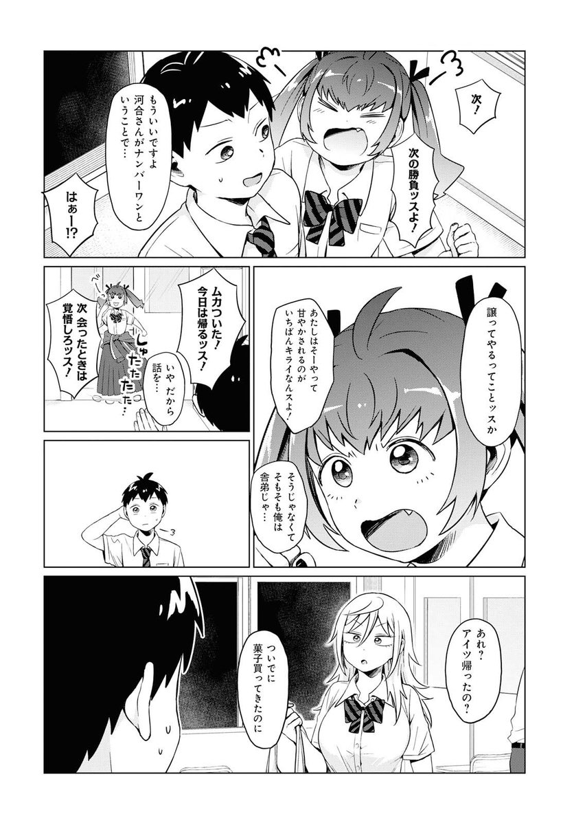 不良っぽい子がひとめぼれした話㉚ 