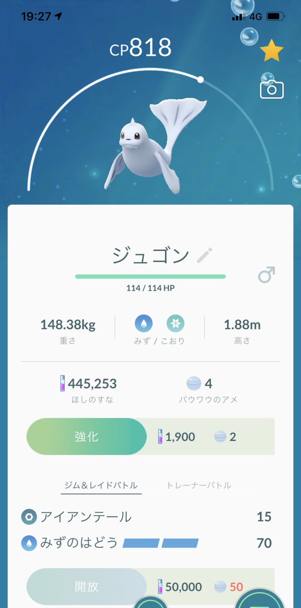 まっくす パウワウ 進化でジュゴン をゲット 図鑑 にも登録完了 ポケモンgo ポケモン T Co Kvwqk0k5vg Twitter