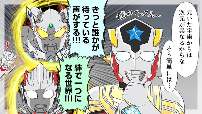 ウルトラマンタイガ を含むマンガ一覧 いいね順 ツイコミ 仮