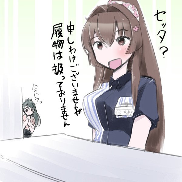 O Xrhsths 虎と明太子 Skeb募集中 Sto Twitter 大和さんと慣れないローソン勤務 番号でお願いします 艦これ ローソン大和