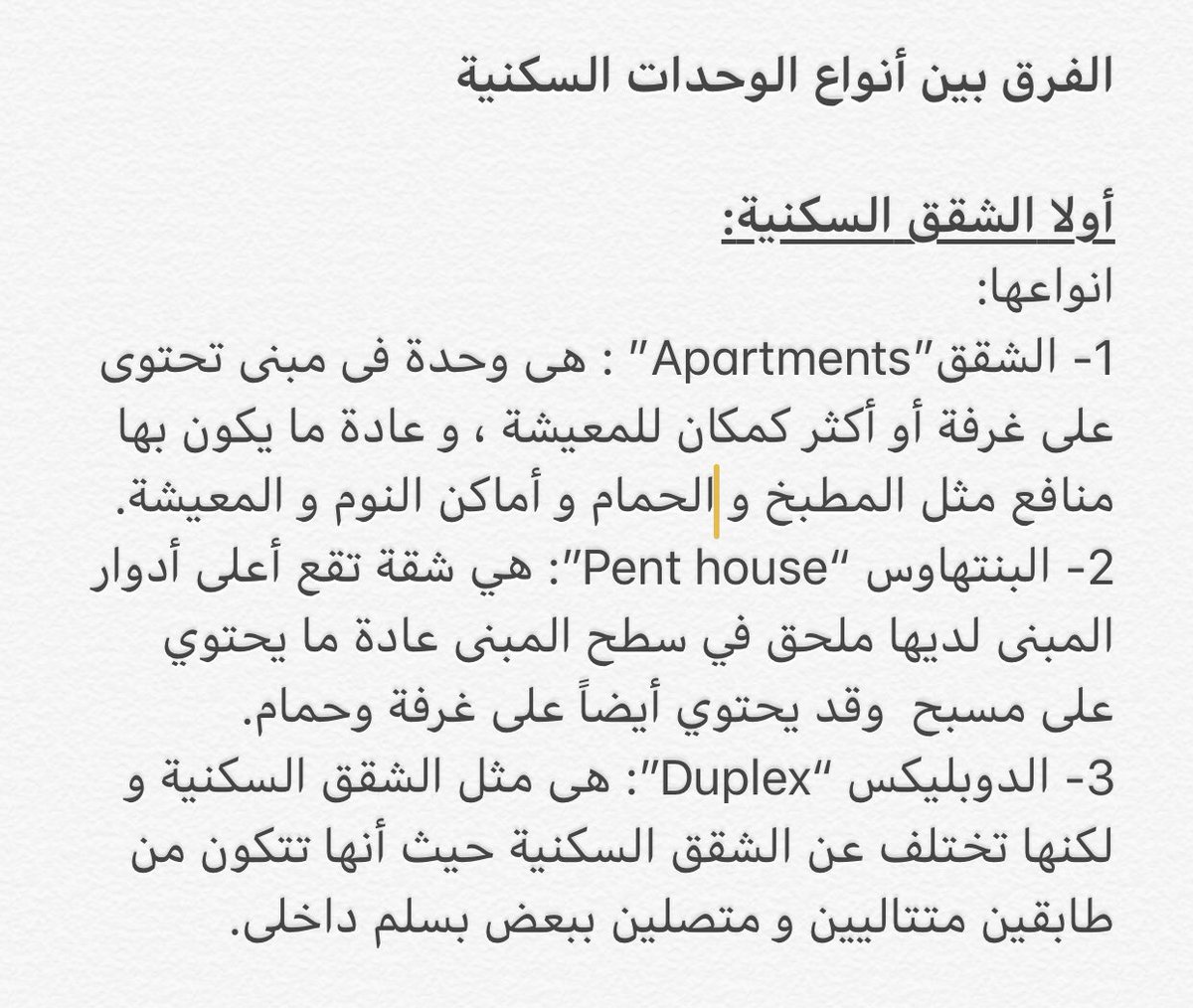 360Information's tweet photo. الفرق بين أنواع الوحدات السكنية 
تص��يف ال #عقارات https://t.co/dc5vc71kFj