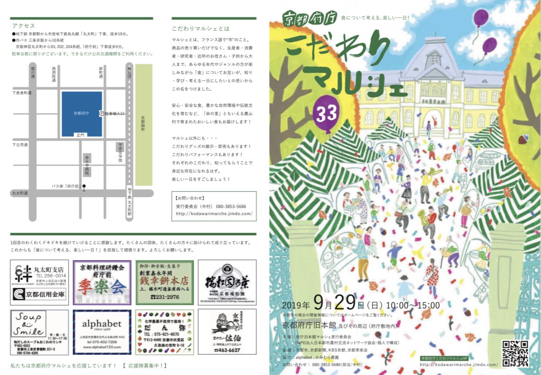 京都府広報監まゆまろ 公式 Twitterissa こんばんはです 明日は文化パルク城陽で開催されます 第29回 城陽福祉ふれあいまつり と 京都府庁旧本館 前庭 中庭ほかで開催されます 京都府庁こだわりマルシェ におでかけいたしますですよ それではみなさま 京都府広報監まゆまろ 公式 Twitterissa こんばんはです 明日は文化パルク城陽で開催されます 第29回 城陽福祉ふれあいまつり と 京都府庁旧本館 前庭 中庭ほかで開催されます 京都府庁こだわりマルシェ におでかけいたしますですよ それではみなさま