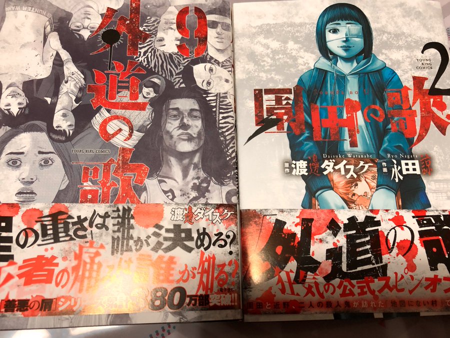 外道の歌2巻は無料の漫画村やzip Rarどこにも配信されてない Manga Channel