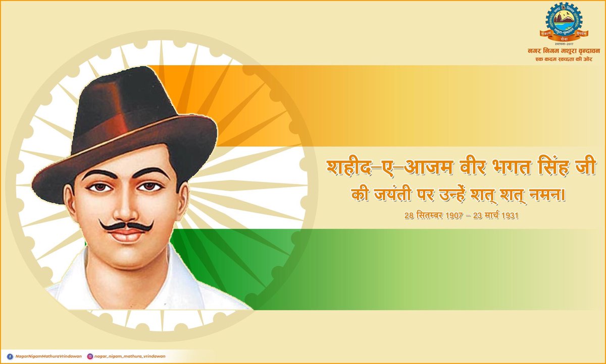 NVrindavan's tweet photo. शहीद-ए-आज़म वीर भगत सिंह जी की जयंती पर उन्हें कोटि-कोटि नमन। #BhagatSingh
#SwacchtaHiSewa #CleanMathura
#MathuraVrindavanNagarNigam
#MathuraVrindavan #NagarNigam https://t.co/Ky25MiPdZz