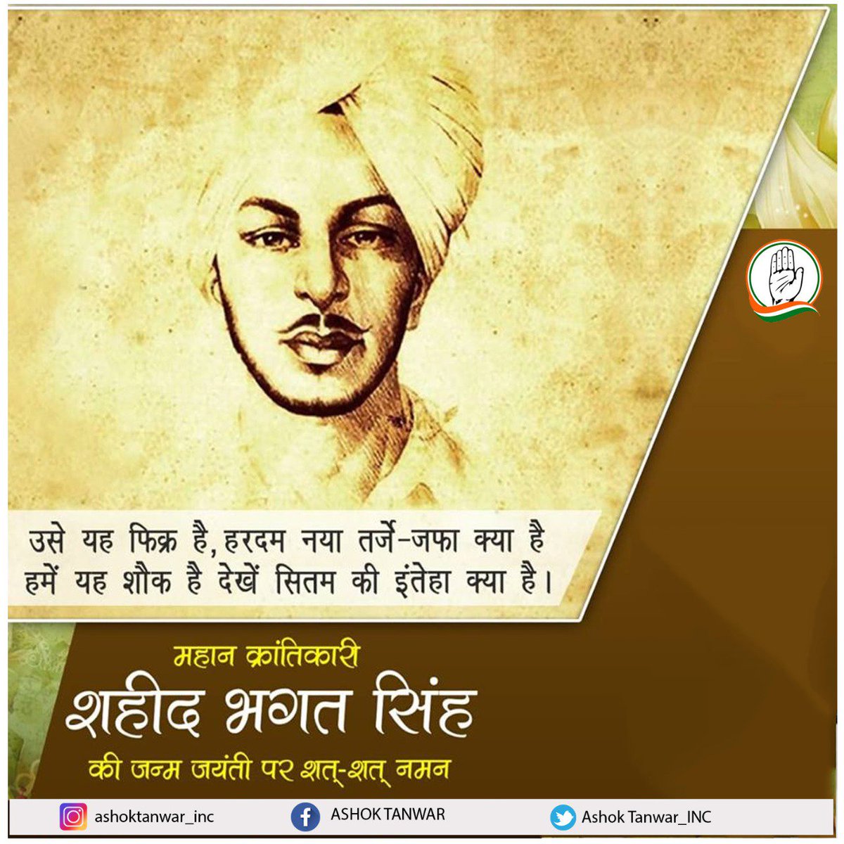 Tanwar_Indian's tweet photo. मातृभूमि के लिए सर्वोच्च बलिदान देकर क्रांतिकारी आन्दोलन को नई दिशा देने वाले शौर्य और पराक्रम के अद्वितीय प्रतीक महान देशभक्त सरदार भगत सिंह जी की जयंती पर शत-शत नमन।
#bhagatsinghjayanti https://t.co/wxJnMebH81