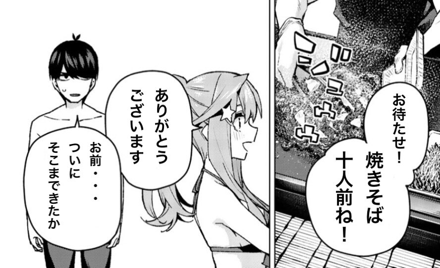 よっはー Bish好き 今年はyoasobi 五月 食欲炸裂 五月の底なしの食欲を目の当たりにした風太郎 その風太郎の気遣いある一言に五月の心は 五等分の花嫁 中野五月