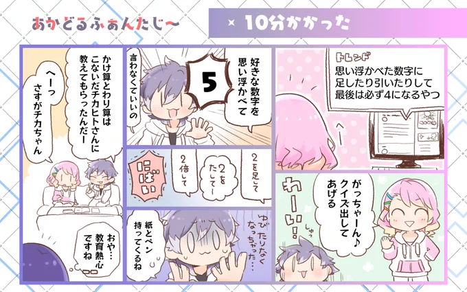 『あかどるふぁんたじ～』 第?話!
「10分かかった」

#脱法ぷちどる 