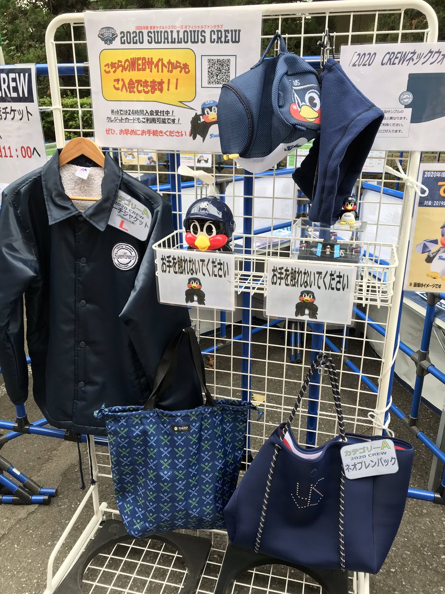 東京ヤクルトスワローズ公式 A Twitter swallows Crew入会受付中 本日は19シーズン神宮球場最終戦 神宮球場ブースにて 入会記念品のサンプルを展示しております ぜひお手に取ってご確認ください 詳細はこちら T Co Vyvai3k2sv