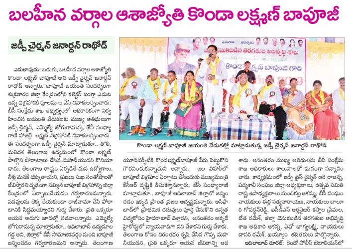 joguoffice's tweet photo. Today Paper Cutting Clips  @trspartyonline  @TRSAdilabad  @trsinnews  @JoguRamannaTRS https://t.co/Q32i5qHlmw