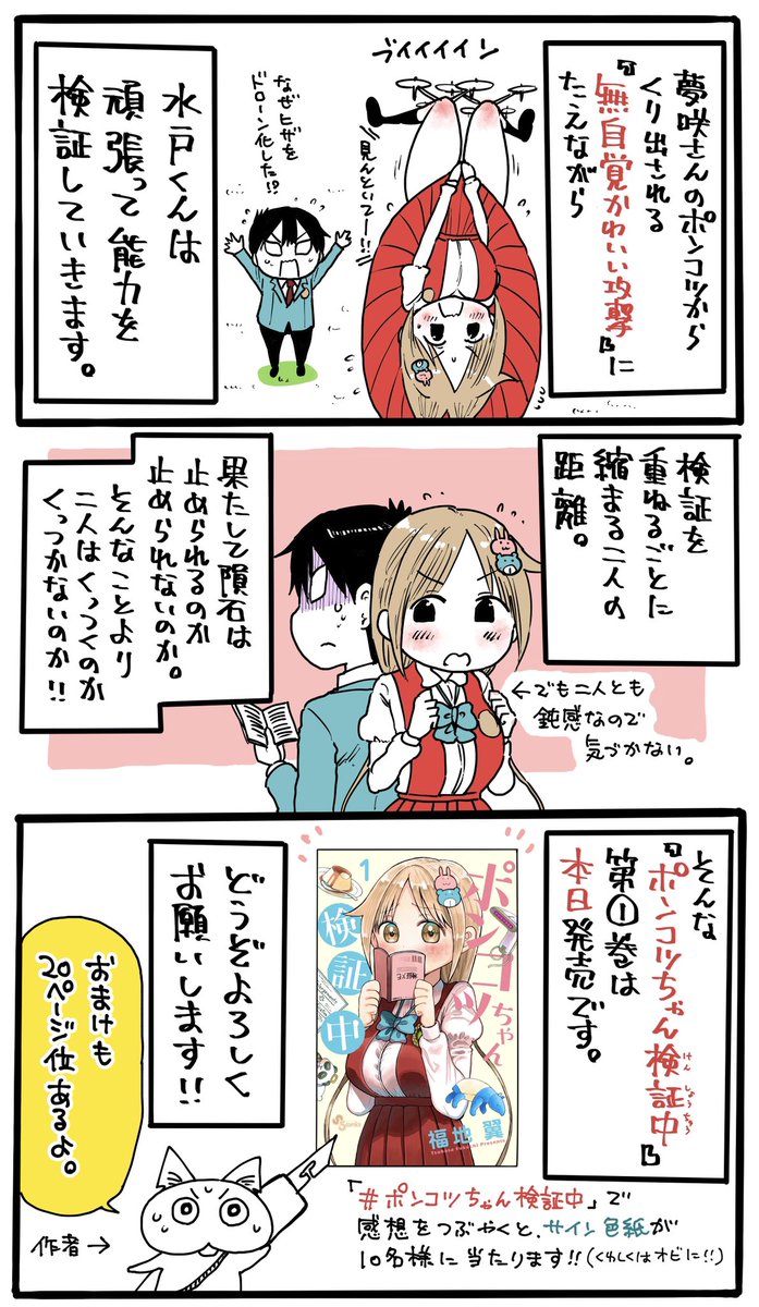 サイン色紙プレゼント企画?まだまだやってます！何回つぶやいてもらってもOKですので、読んで新たな発見がありましたらまたいつでもどうぞ！
( b＾ｪ＾)b
#ポンコツちゃん検証中 