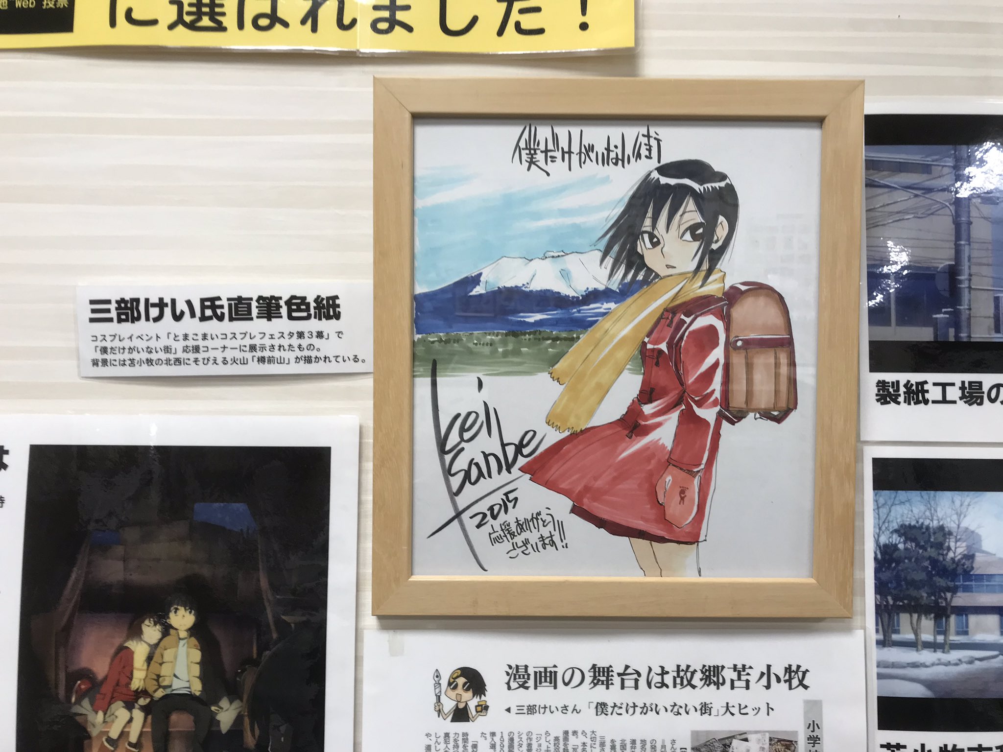 ハハクル 僕だけがいない街 も苫小牧か 非常に好きな作品だけどだけど 最終回付近のヒロイン関係が納得いかなかった記憶