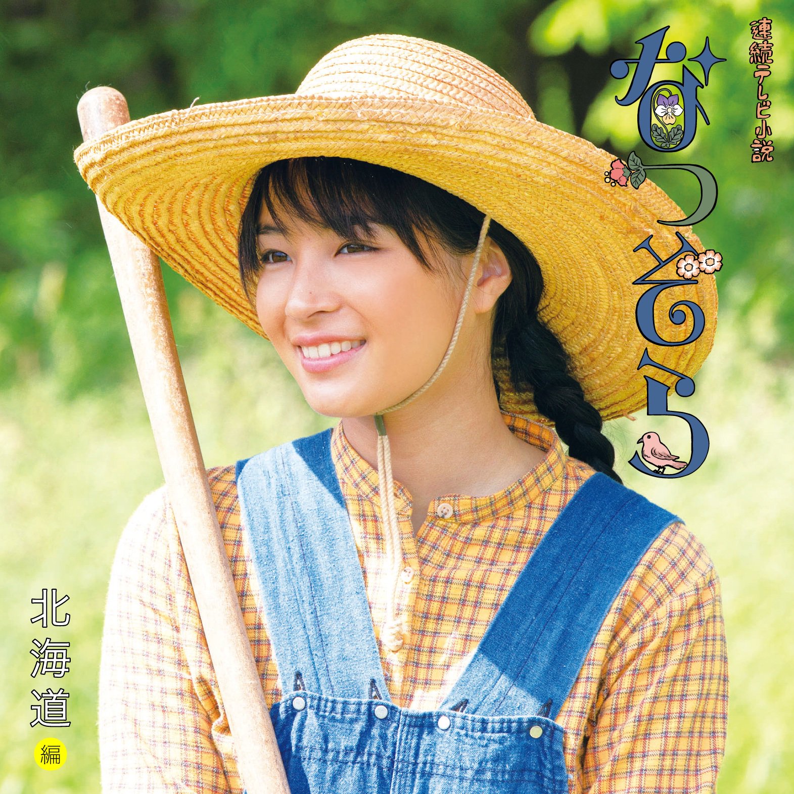 公式】NHK連続テレビ小説「なつぞら」オリジナル・サウンド