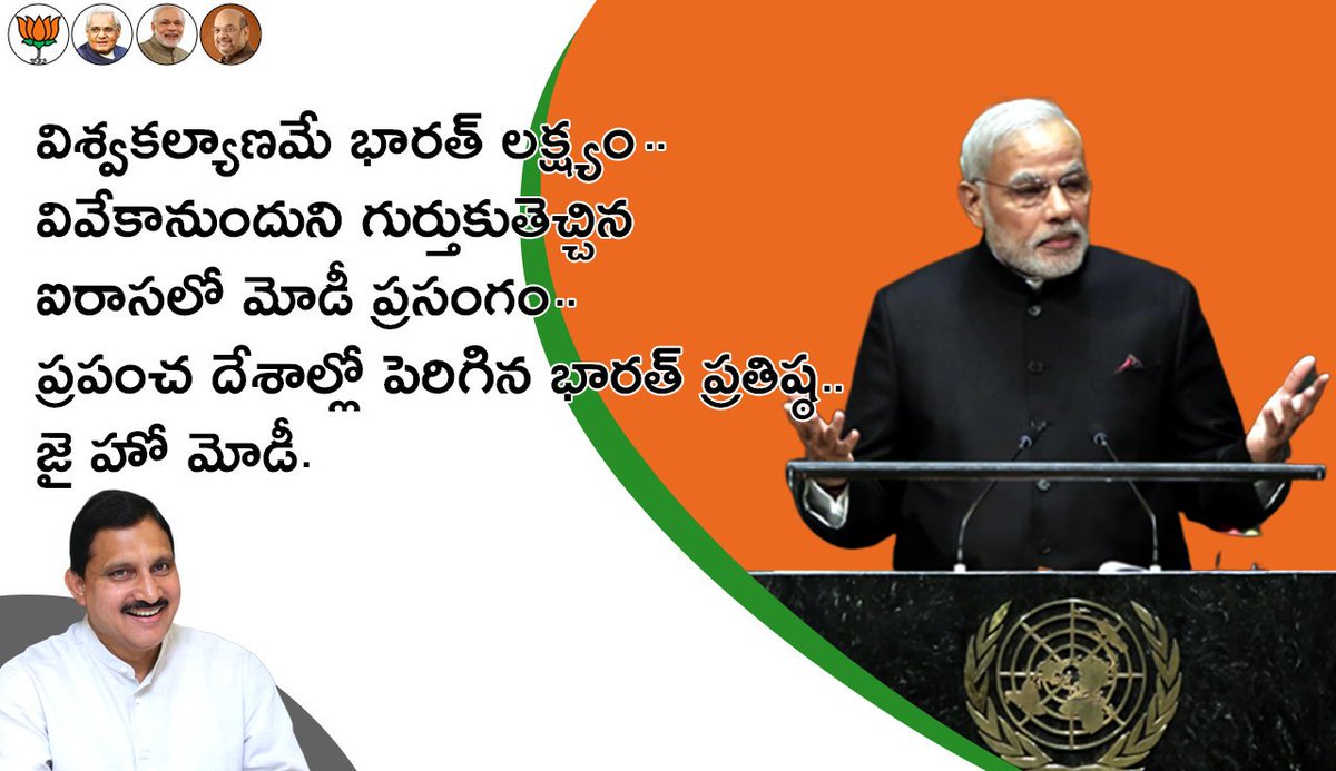 yschowdary's tweet image. ఐక్యరాజ్యసమితి సర్వప్రతినిధుల సభలో ప్రధానమంత్రి మోడీ ప్రపంచ దేశాల్లో భారత గౌరవాన్ని పెంచారు. ఒక వైపు శాంతి సామరస్యాలు, మరో వైపు ప్రగతి పథంలో పయనం గురించి మోడీజీ చేసిన అద్భుత ప్రసంగం భారత ప్రజలనే కాదు, ప్రపంచాన్నే ఆకట్టుకుంది. జై హో మోడీ.
#ModiUNGASpeech #Modi #ModiCreatesHistory